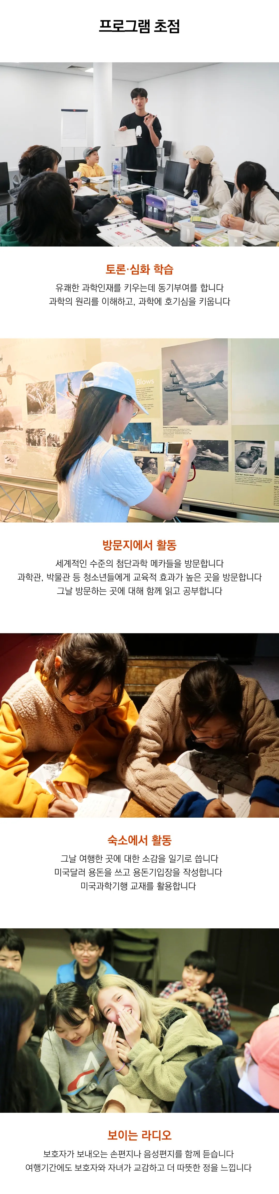 청소년 미국과학기행 미국동부편 6