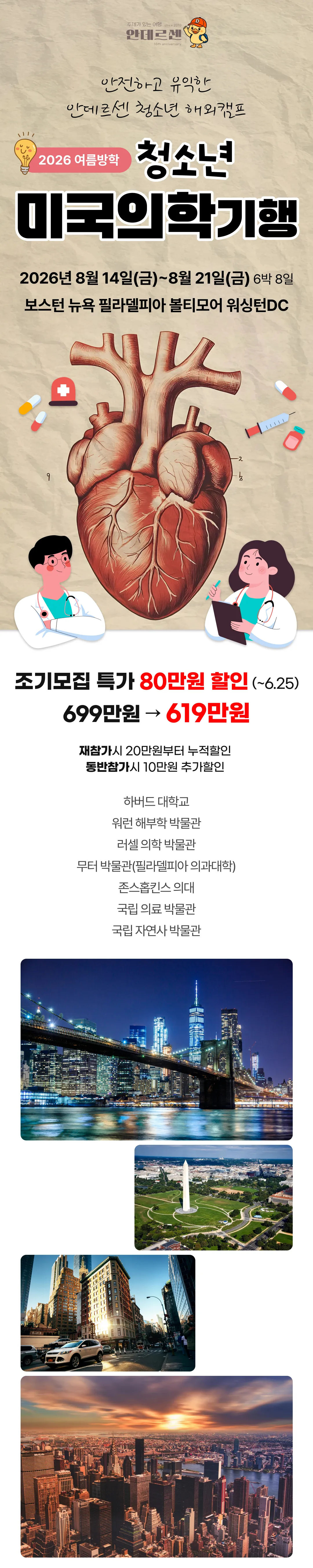 청소년 미국의학기행 1