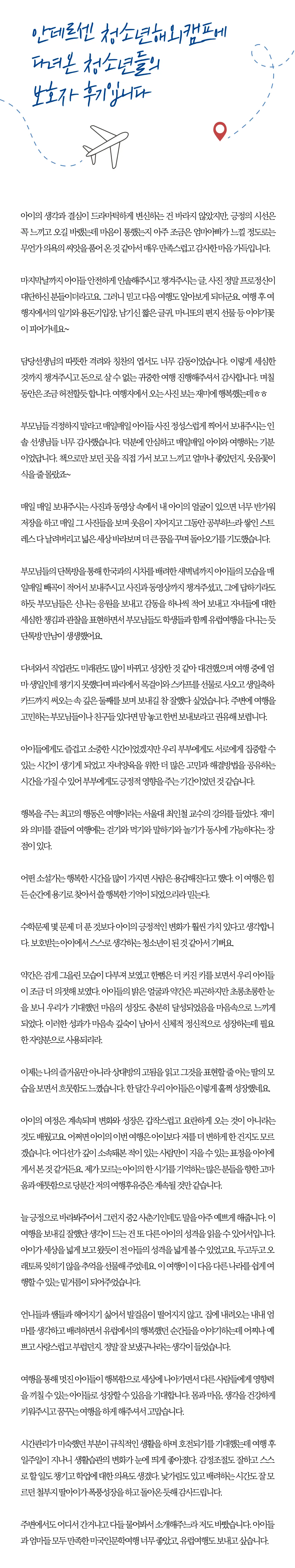 청소년 미국의학기행 10