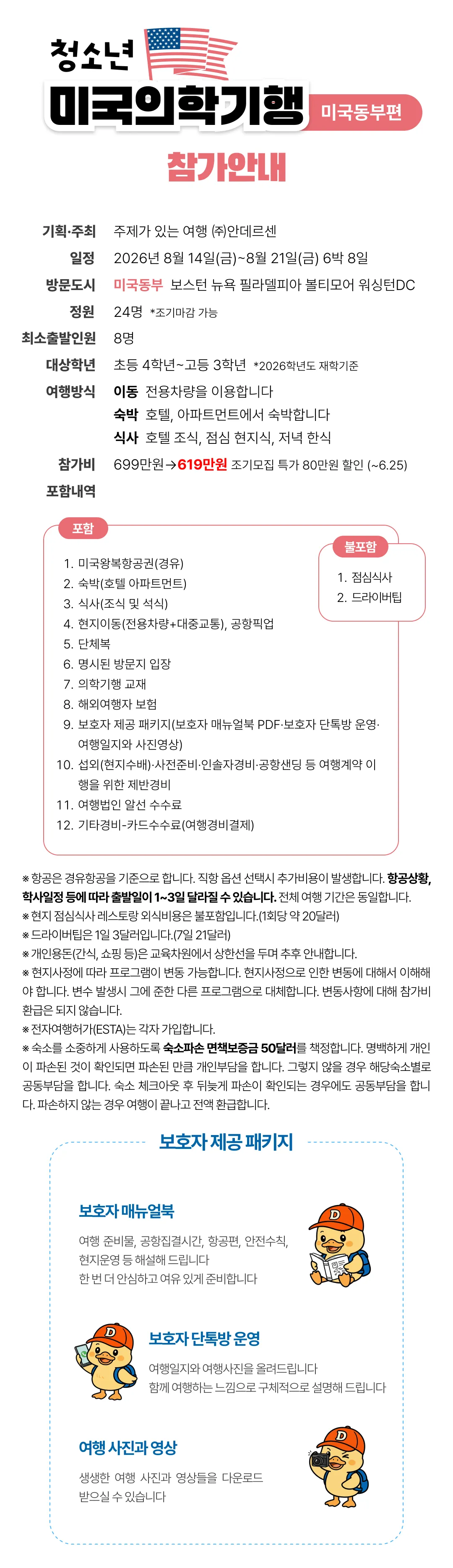 청소년 미국의학기행 2