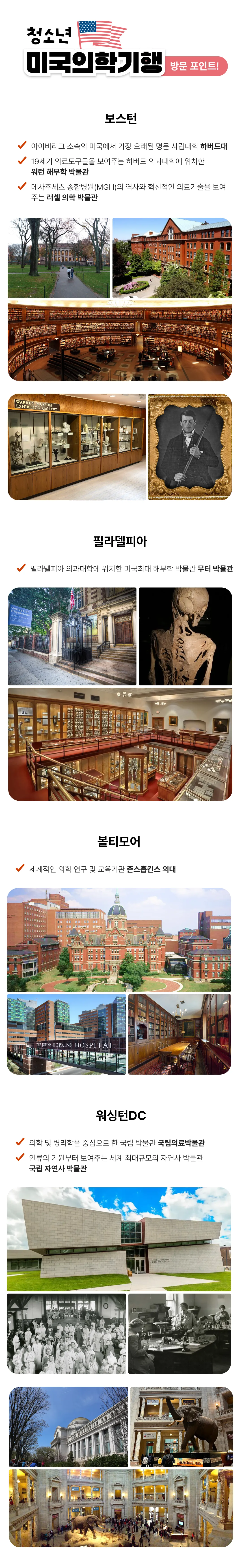 청소년 미국의학기행 4