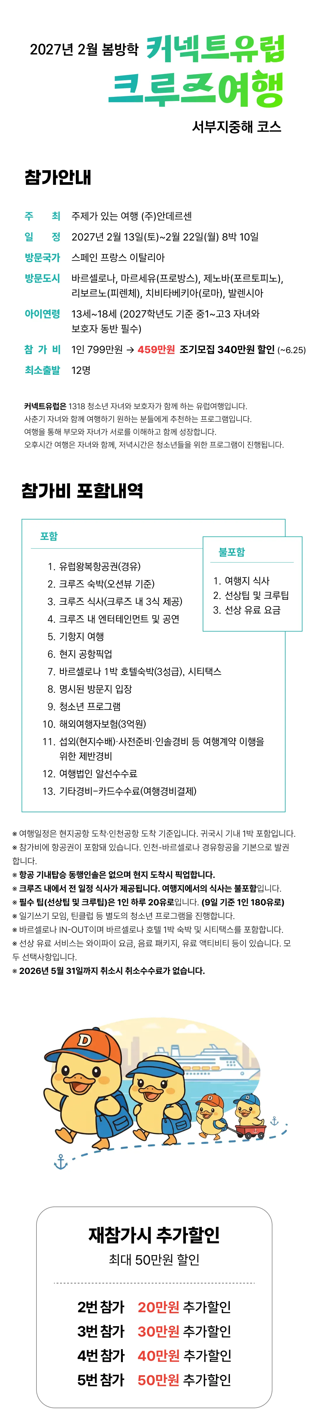 커넥트유럽 크루즈여행 2