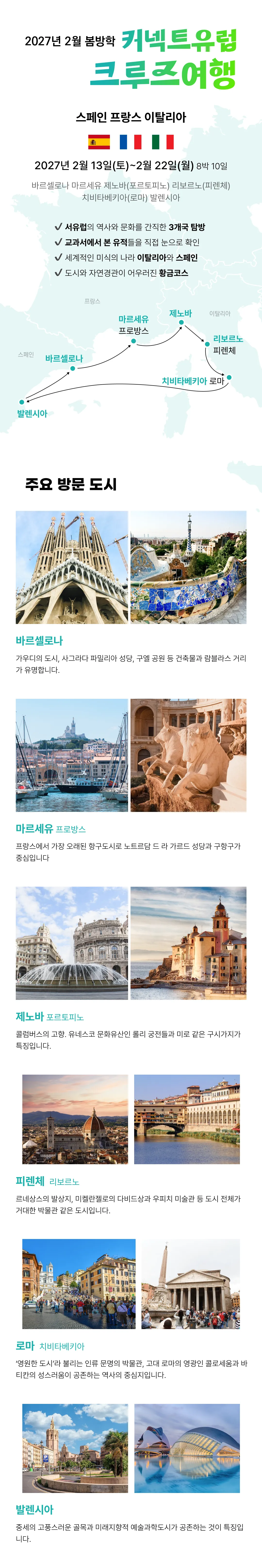 커넥트유럽 크루즈여행 4