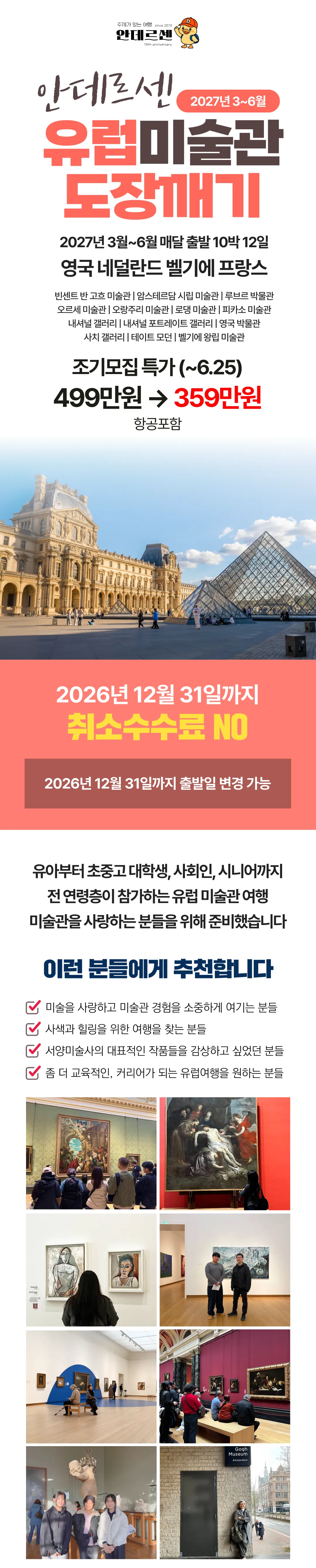 매달출발 유럽미술관도장깨기 1