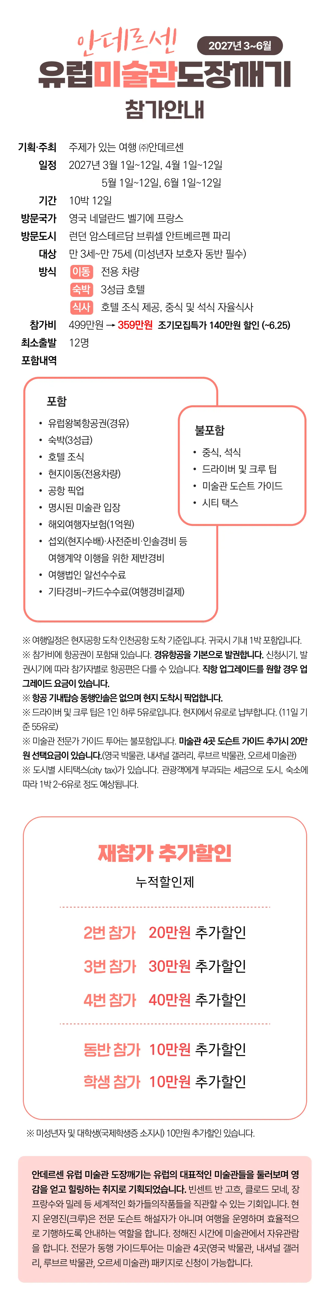 매달출발 유럽미술관도장깨기 2