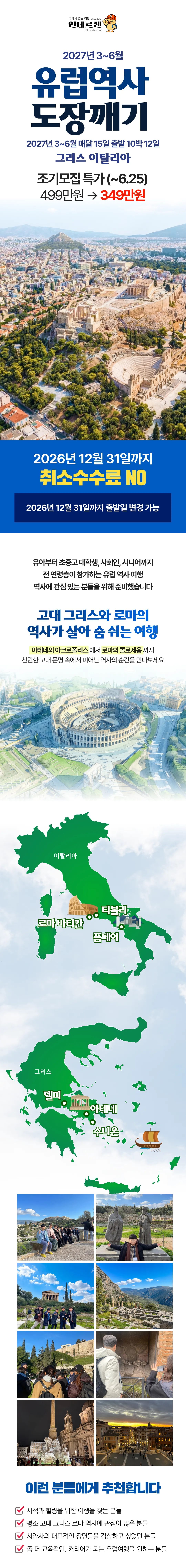 매달출발 유럽역사도장깨기 1
