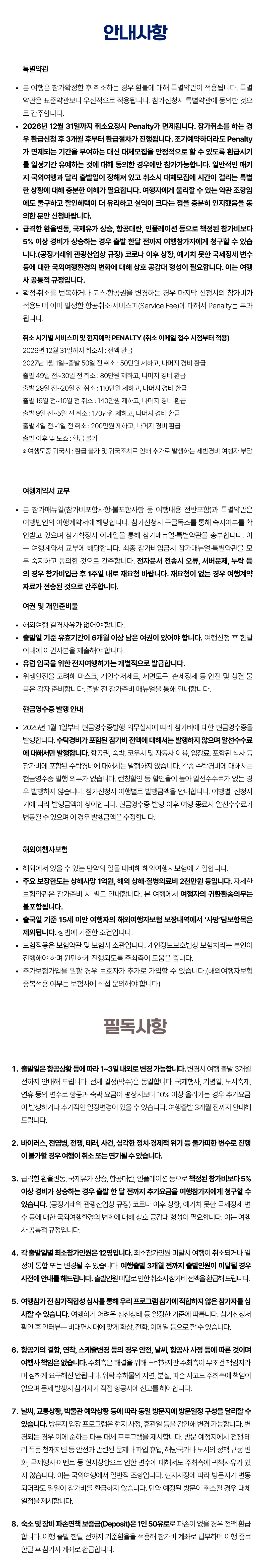 매달출발 유럽역사도장깨기 7