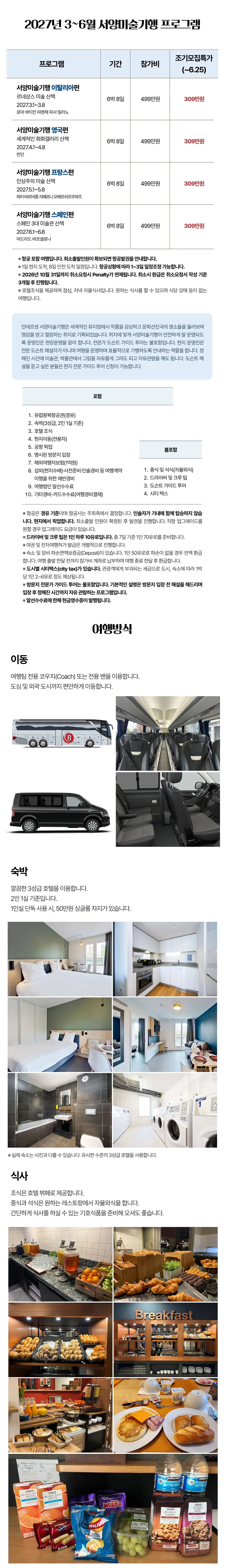 매달출발 서양미술기행 2