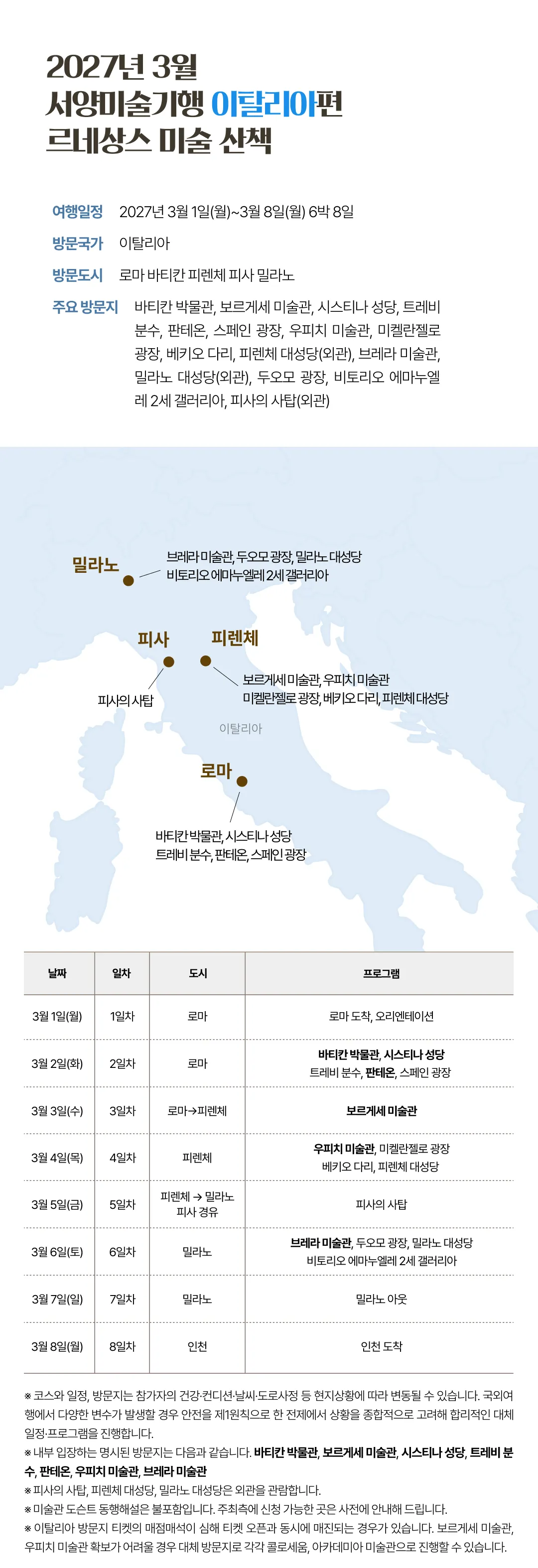 매달출발 서양미술기행 3