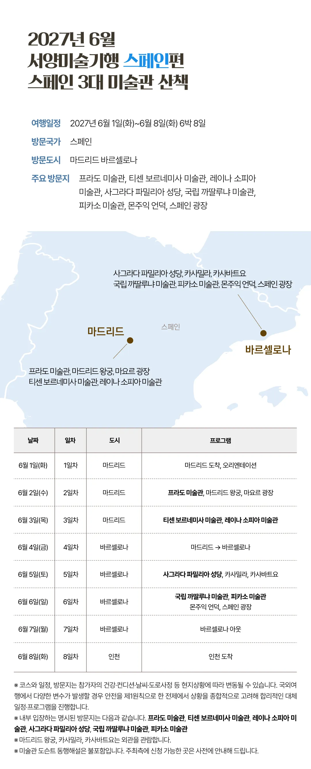 매달출발 서양미술기행 6
