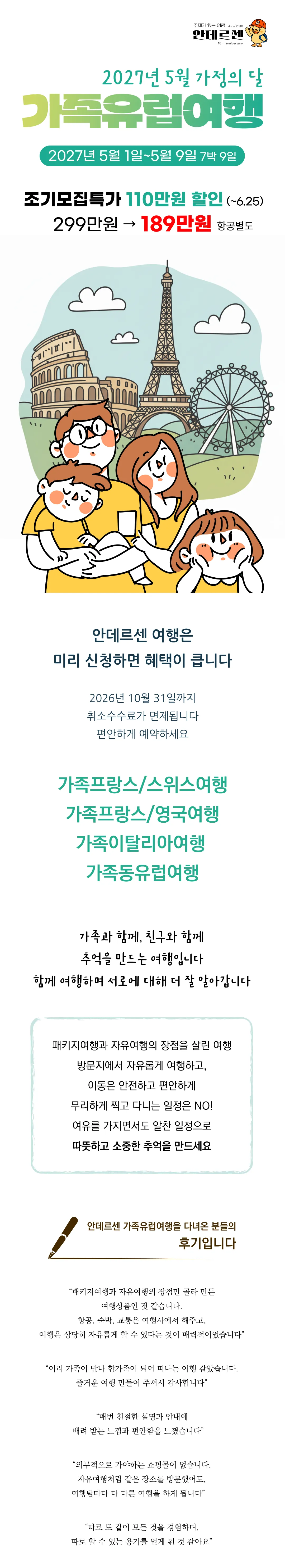 [2027.5] 가정의달 가족유럽여행 조기모집 특가 189만원 (~6.25) 1