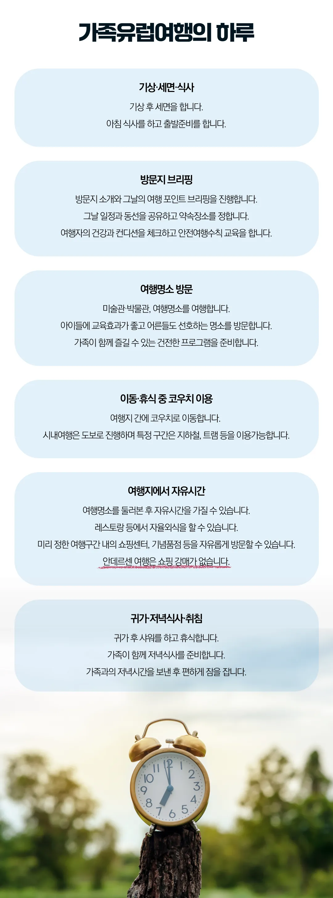 [2027.5] 가정의달 가족유럽여행 조기모집 특가 189만원 (~6.25) 8