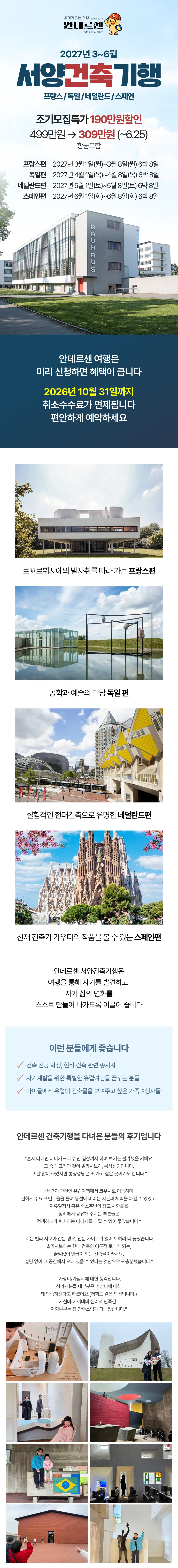 매달출발 서양건축기행 1