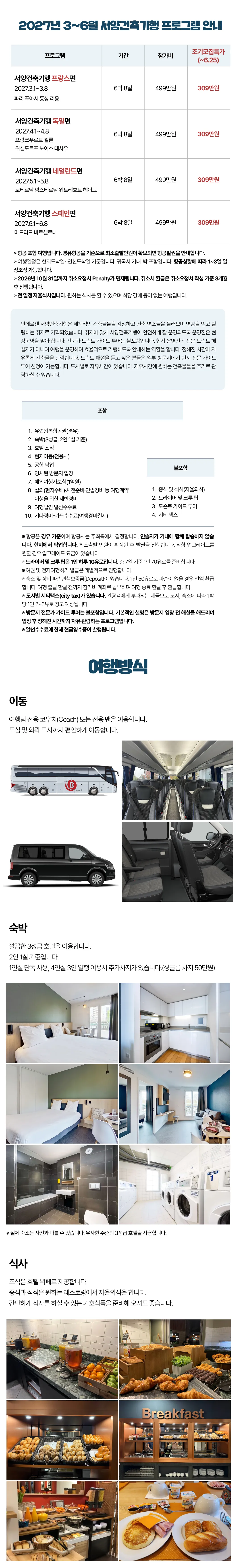 매달출발 서양건축기행 2