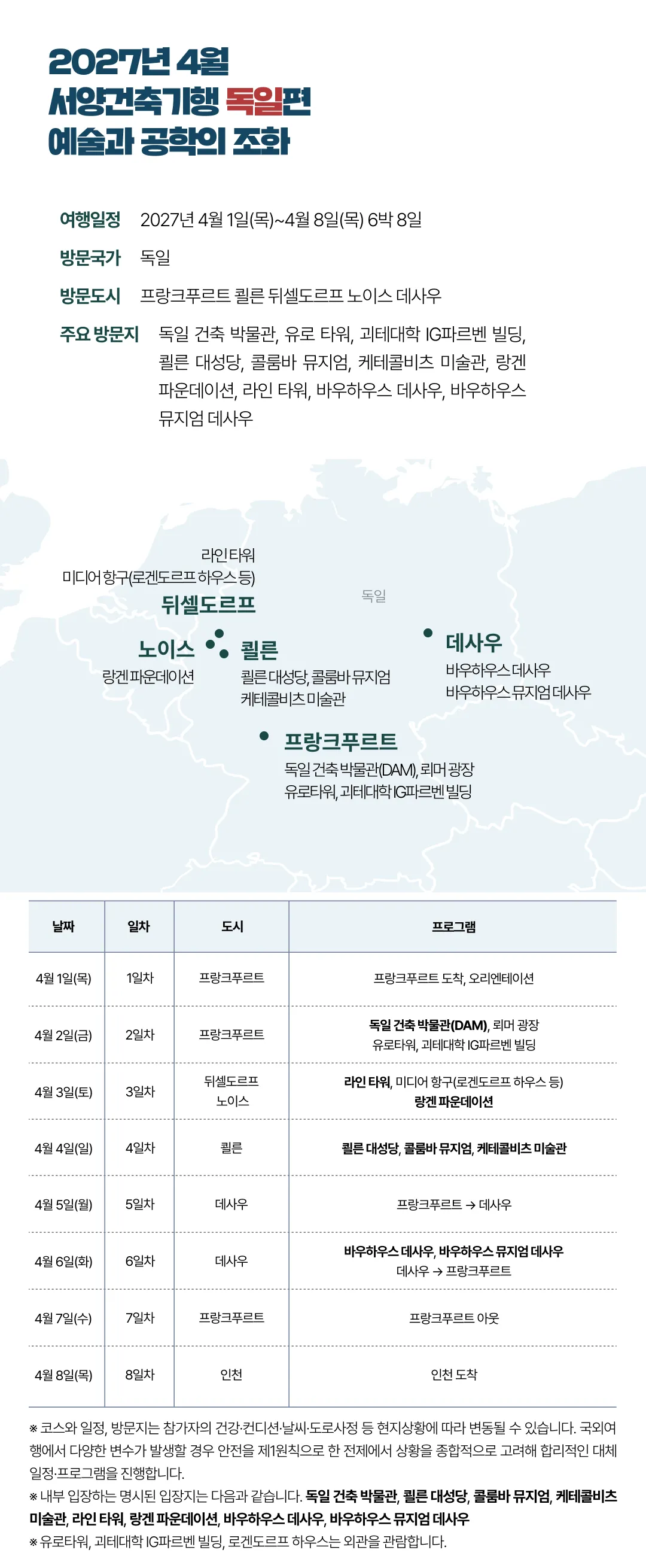 매달출발 서양건축기행 4