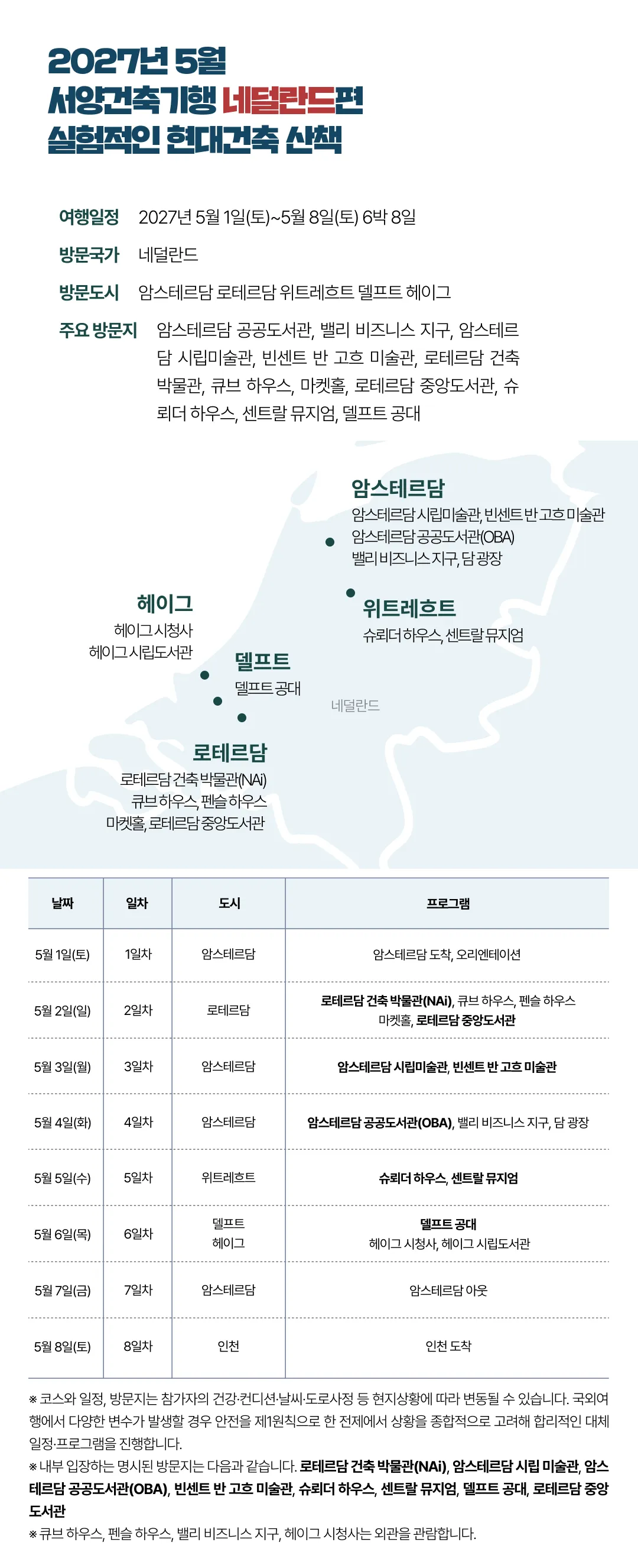 매달출발 서양건축기행 5
