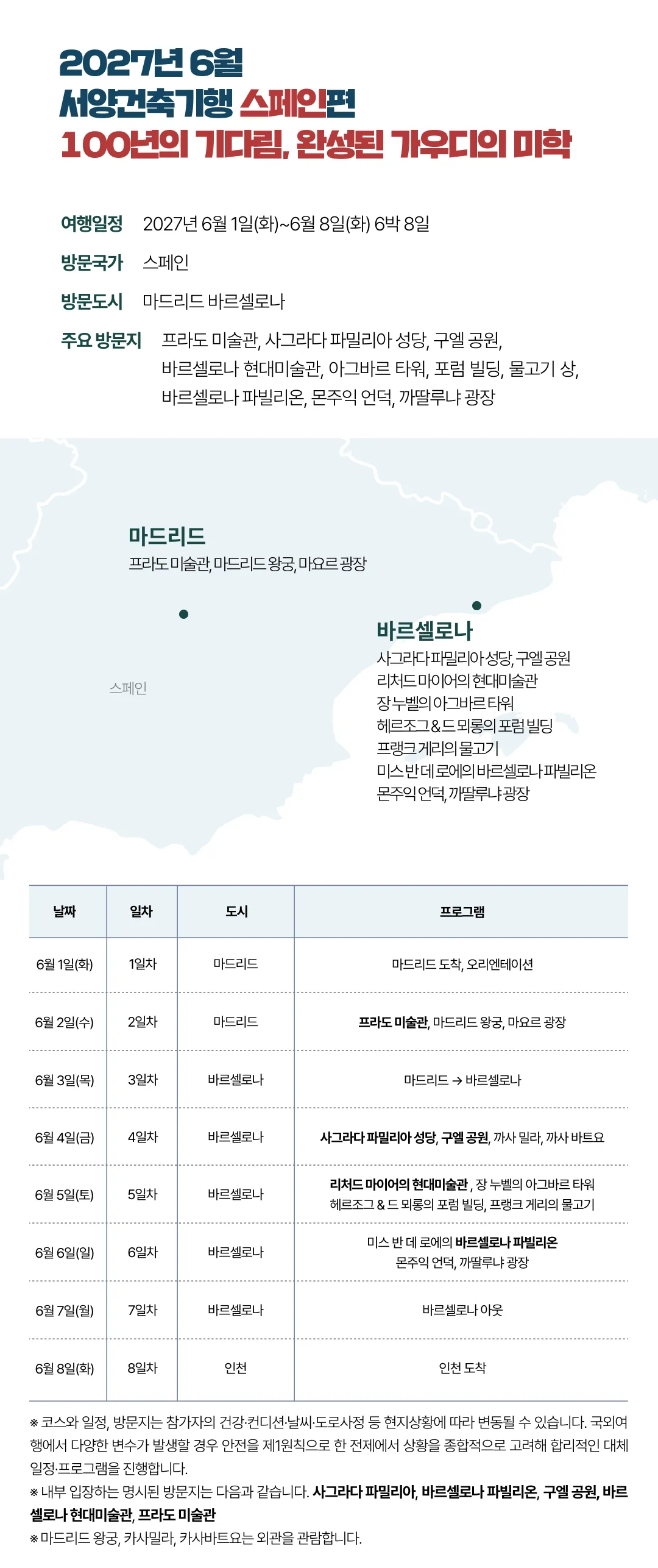 매달출발 서양건축기행 6