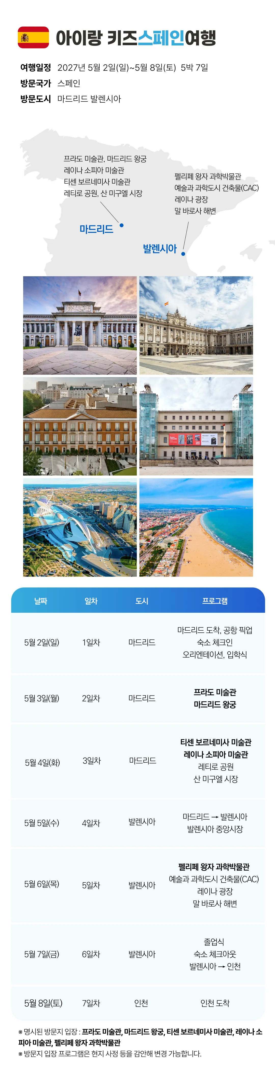 [2027.5] 가정의달 아이랑 키즈유럽여행 지중해편 조기모집 309만원 (~6.25) 5