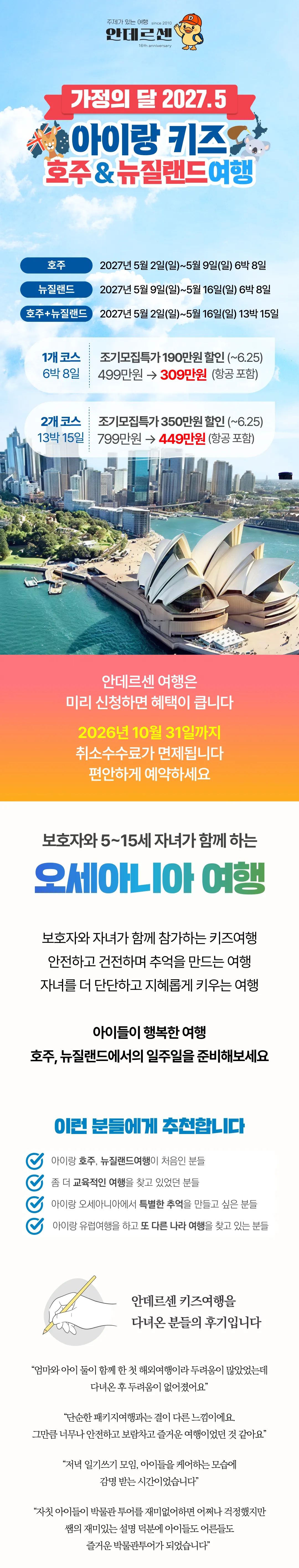 [2027.5] 가정의달 아이랑 키즈호주/뉴질랜드여행 조기모집 특가 309만원 (~6.25) 1