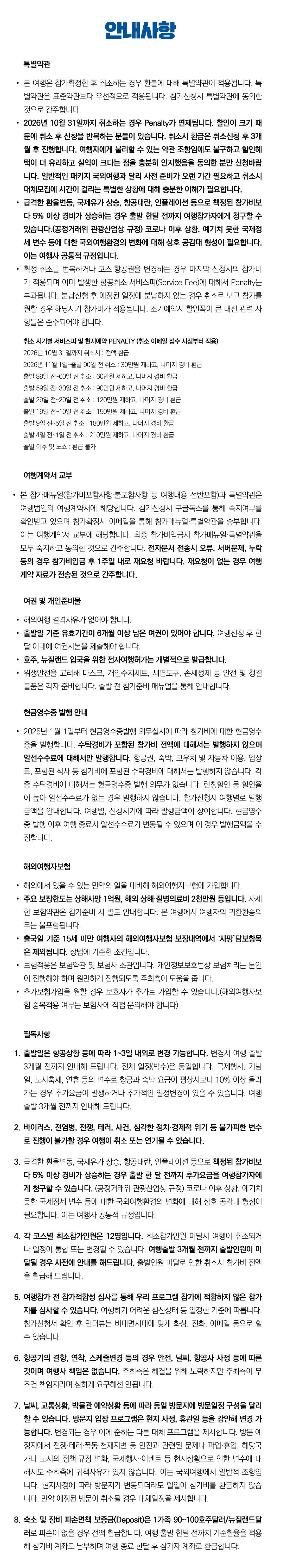 [2027.5] 가정의달 아이랑 키즈호주/뉴질랜드여행 조기모집 특가 309만원 (~6.25) 8