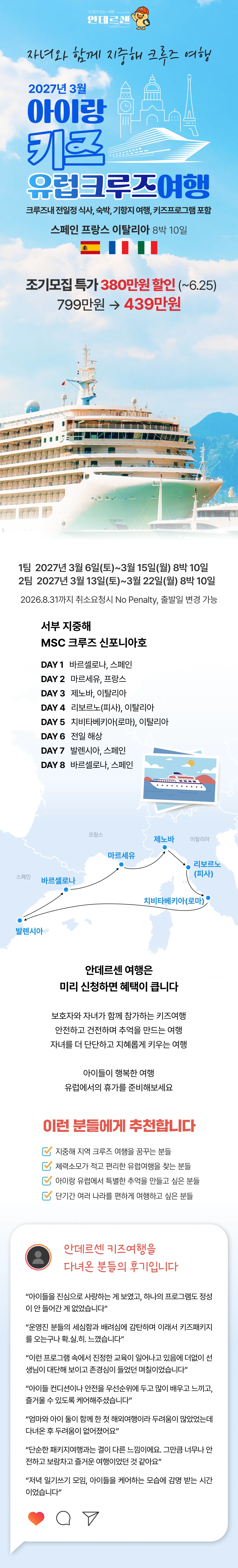 아이랑 키즈유럽크루즈여행 1