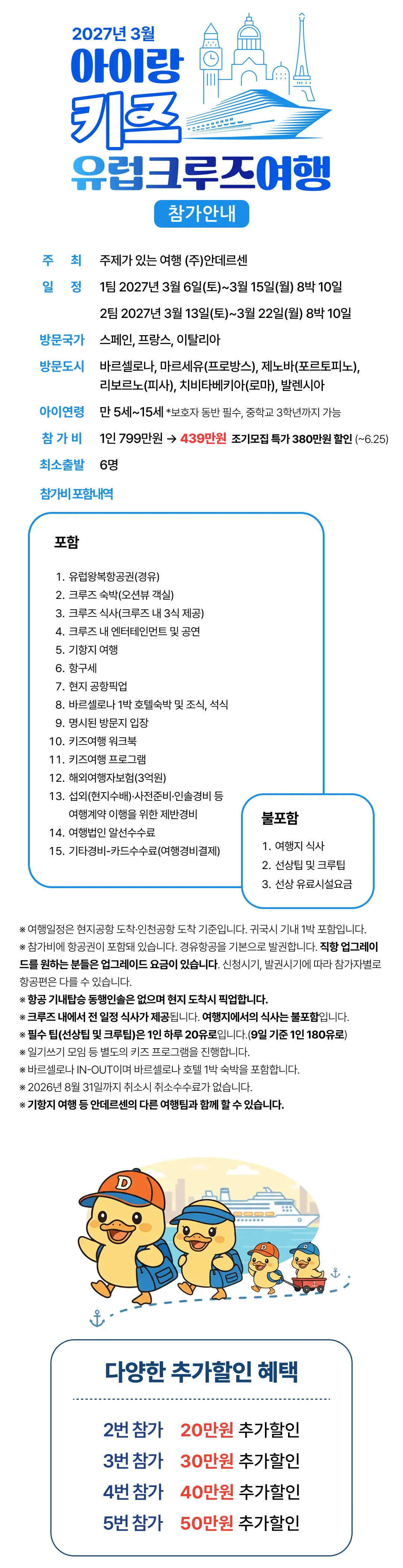 아이랑 키즈유럽크루즈여행 2