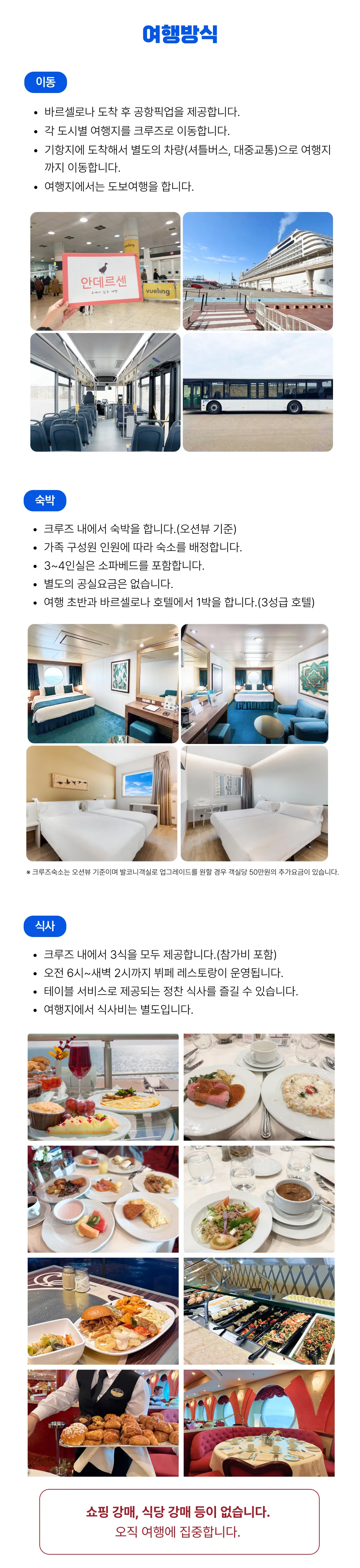 아이랑 키즈유럽크루즈여행 3