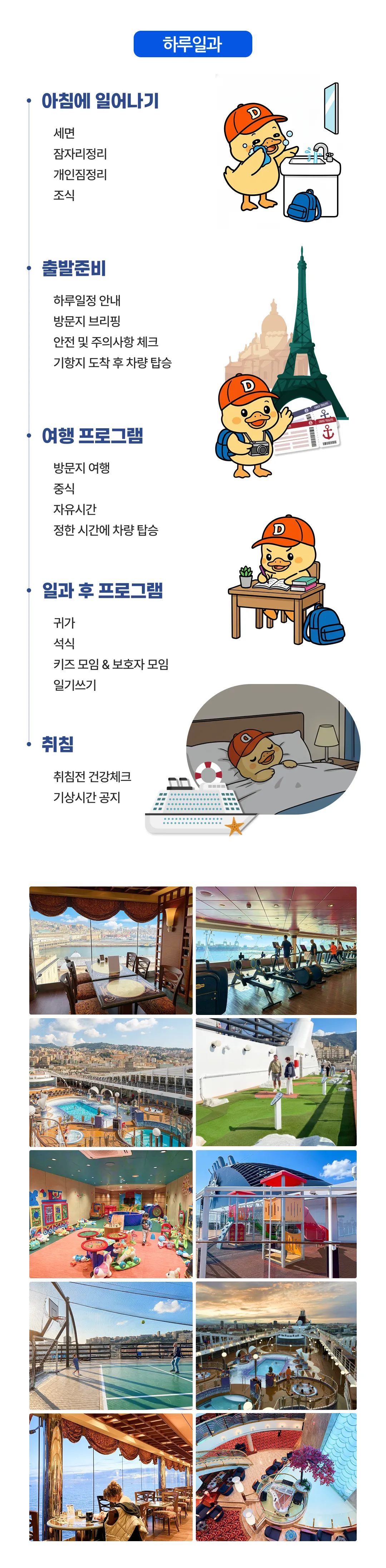 아이랑 키즈유럽크루즈여행 4