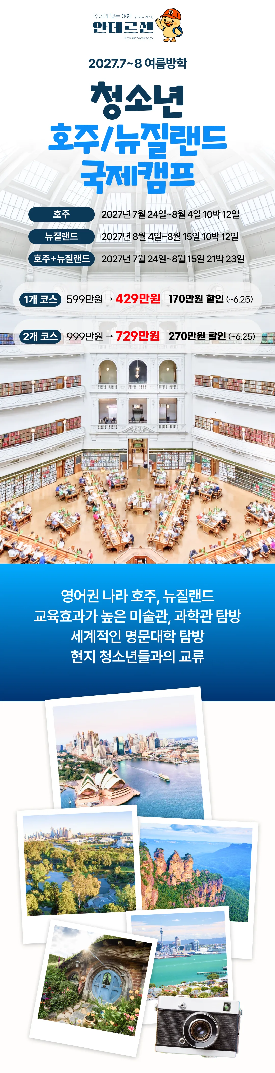 청소년 호주·뉴질랜드 국제캠프 1
