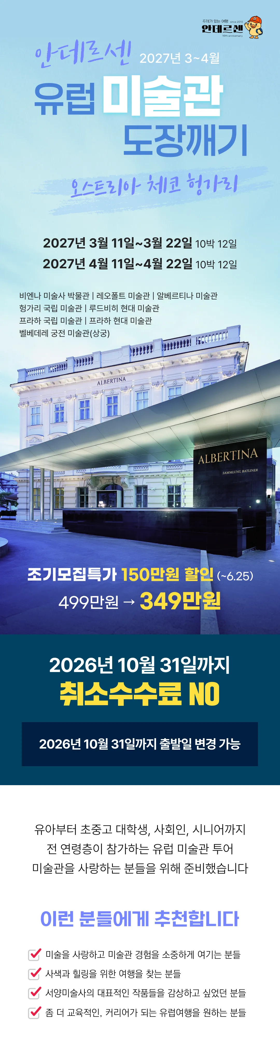 유럽미술관도장깨기 동유럽편 1