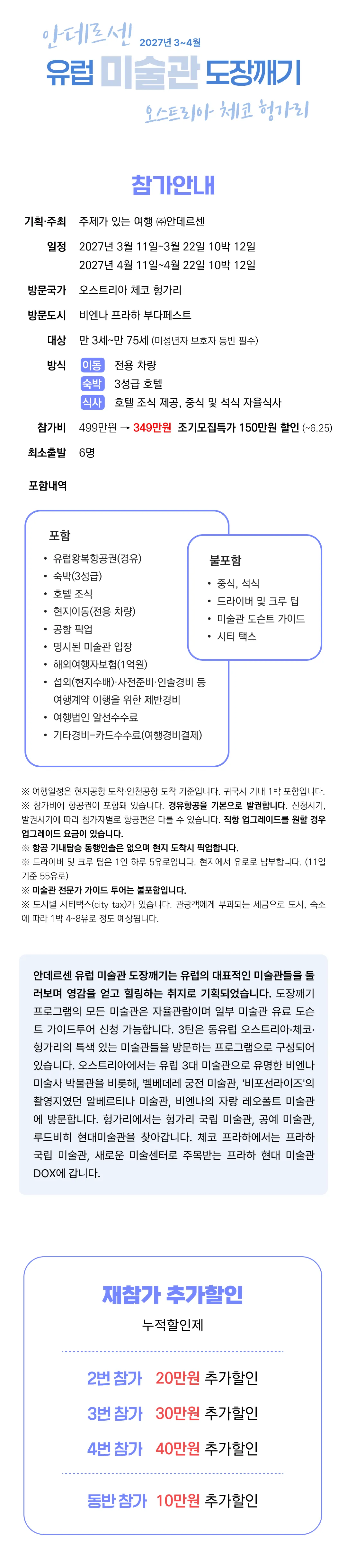 유럽미술관도장깨기 동유럽편 2