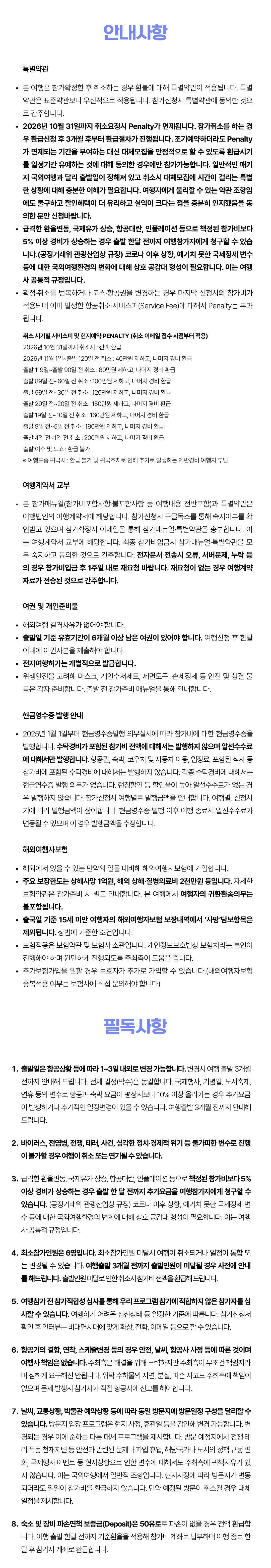 유럽미술관도장깨기 동유럽편 7
