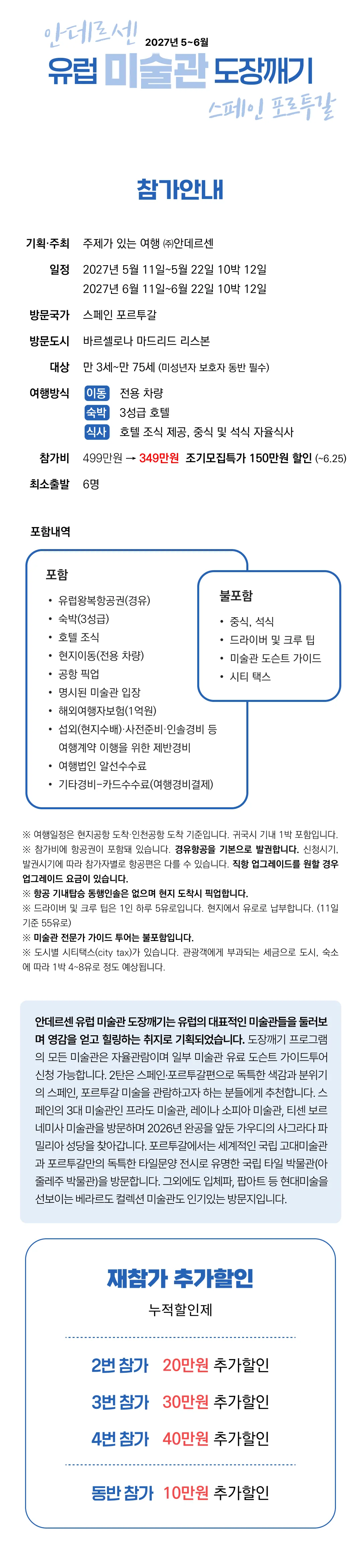 유럽미술관도장깨기 스페인·포르투갈편 2