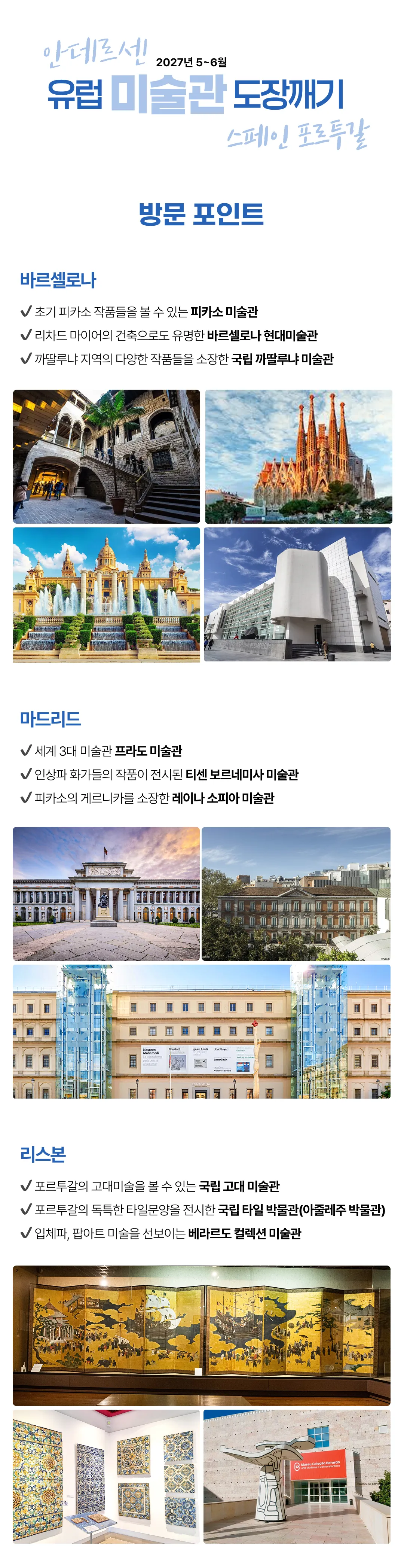유럽미술관도장깨기 스페인·포르투갈편 4