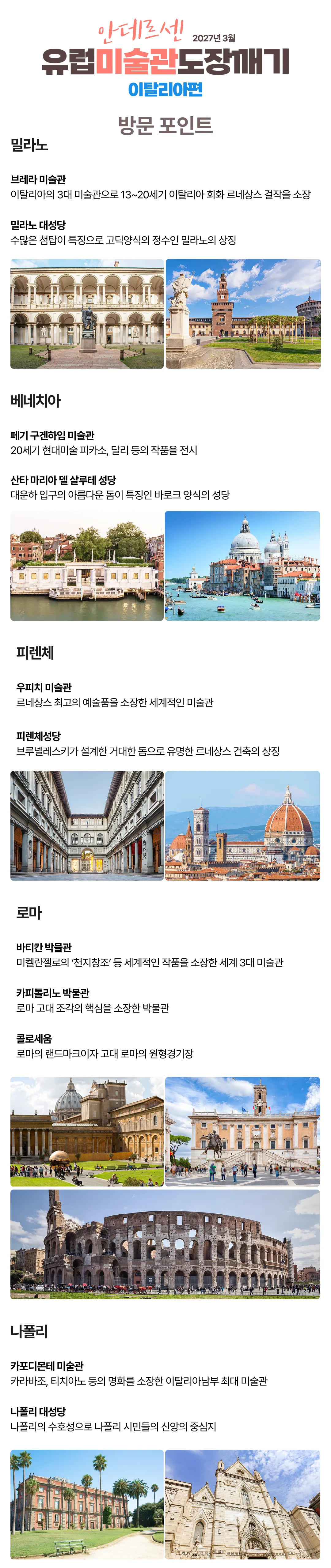 유럽미술관도장깨기 이탈리아편 4