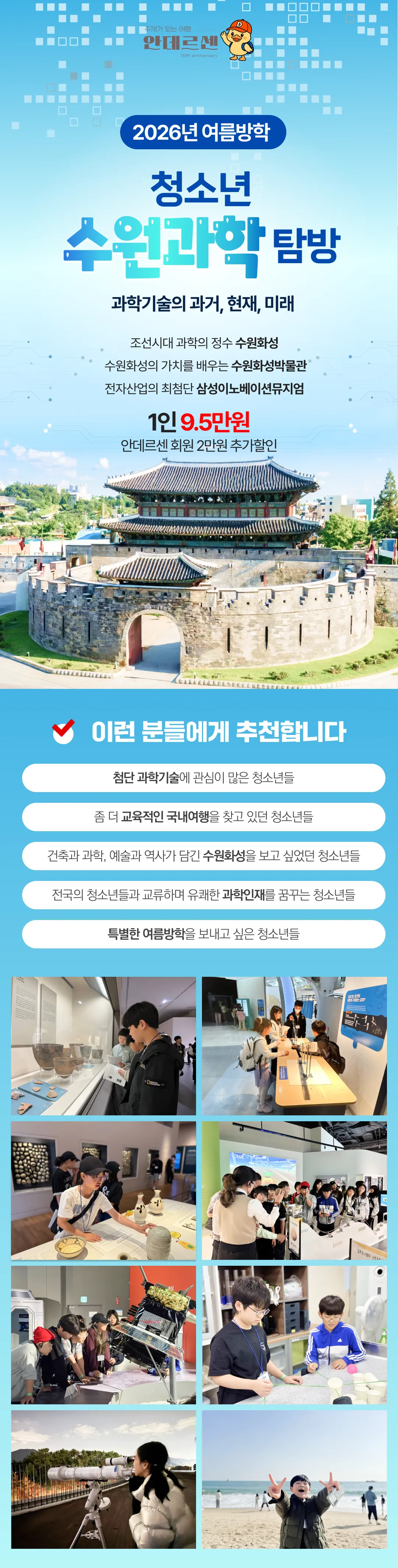 청소년 수원과학탐방 1
