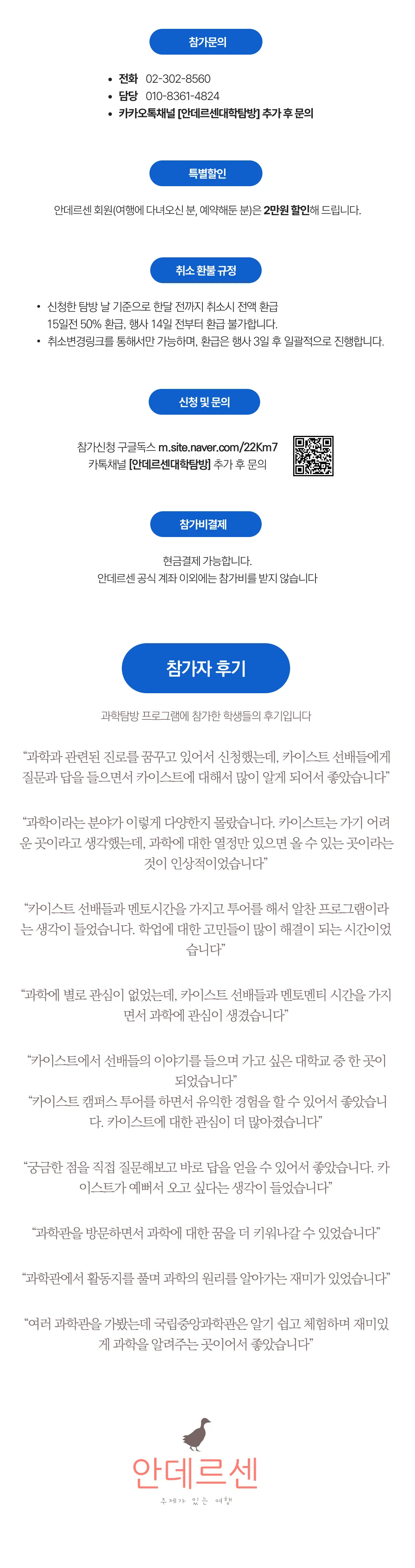 청소년 수원과학탐방 3