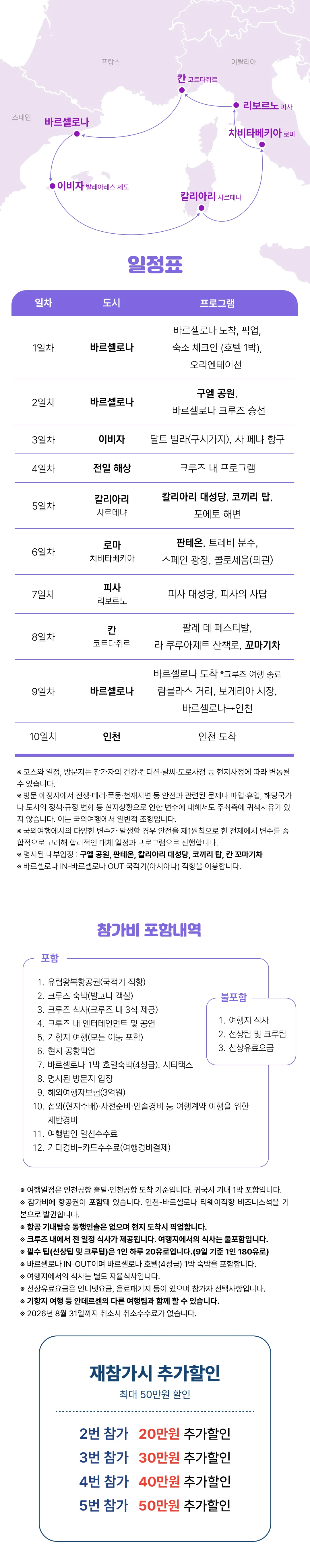 시니어 유럽크루즈여행 3