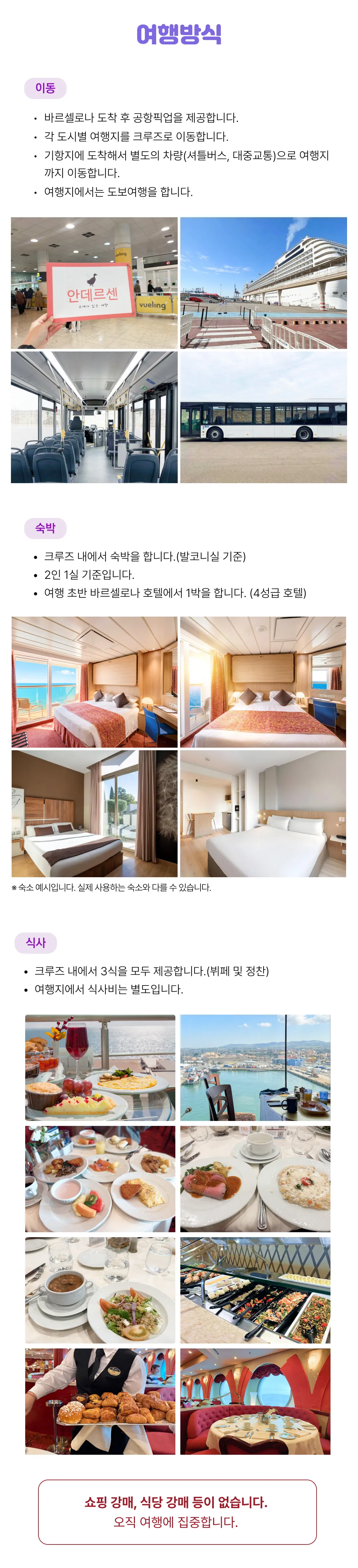 시니어 유럽크루즈여행 4
