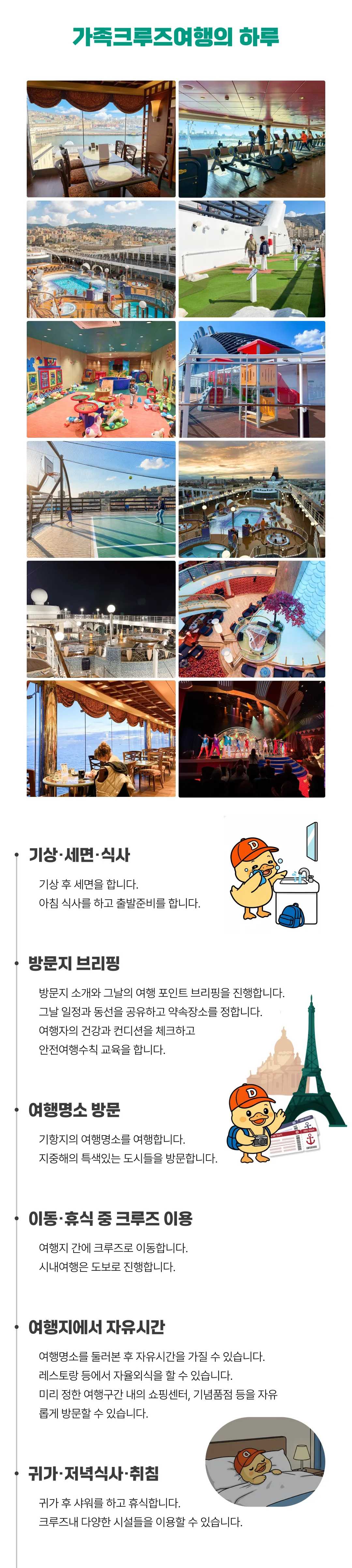 프라임 가족 지중해크루즈여행 6