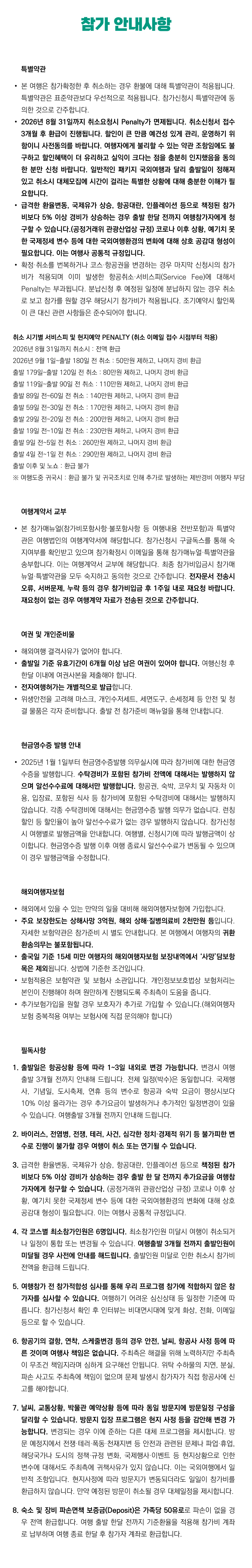 프라임 가족 지중해크루즈여행 8