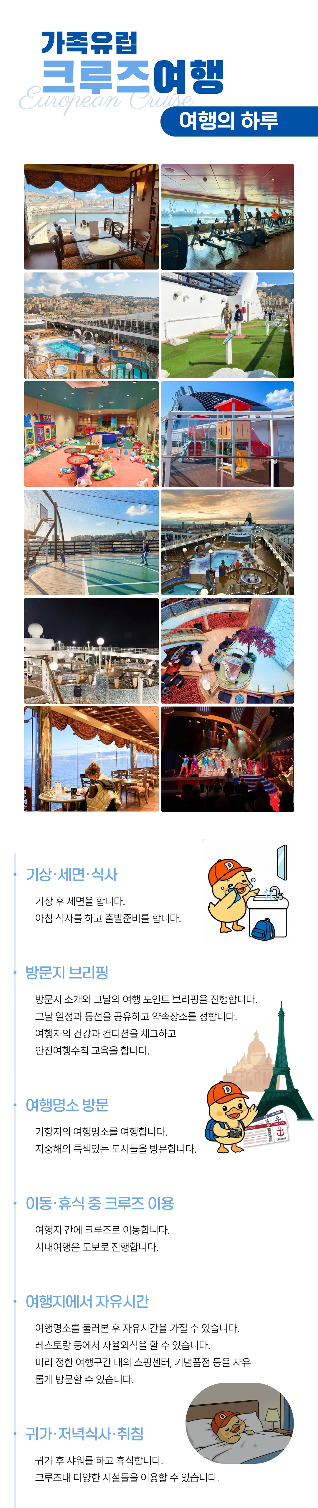 가족 유럽크루즈여행 동부지중해 5