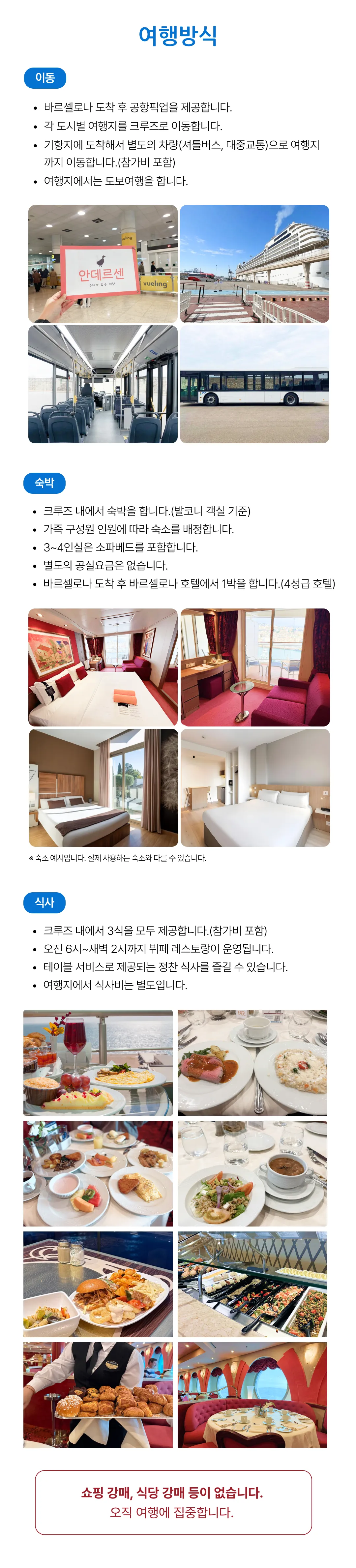 프라임 가족 지중해크루즈여행 5