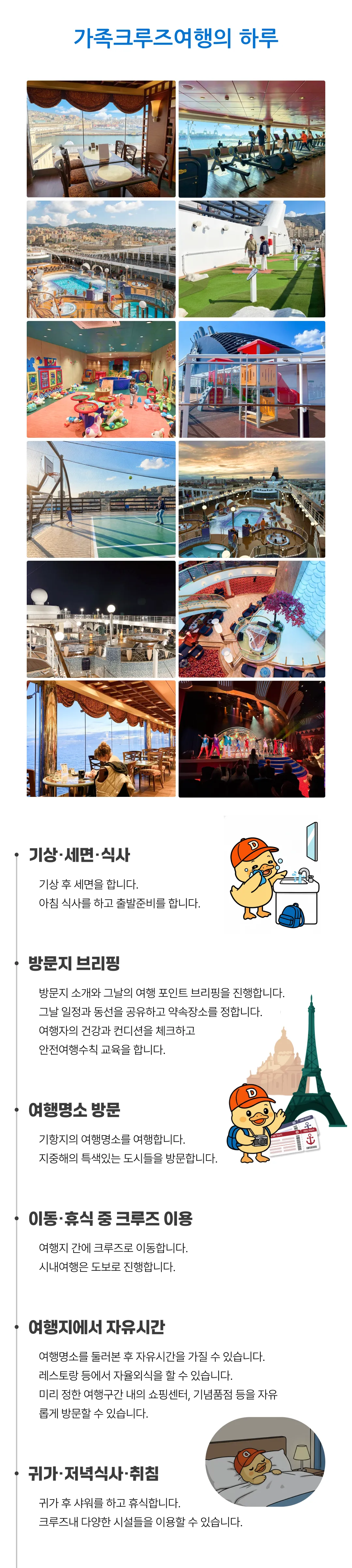 프라임 가족 지중해크루즈여행 6