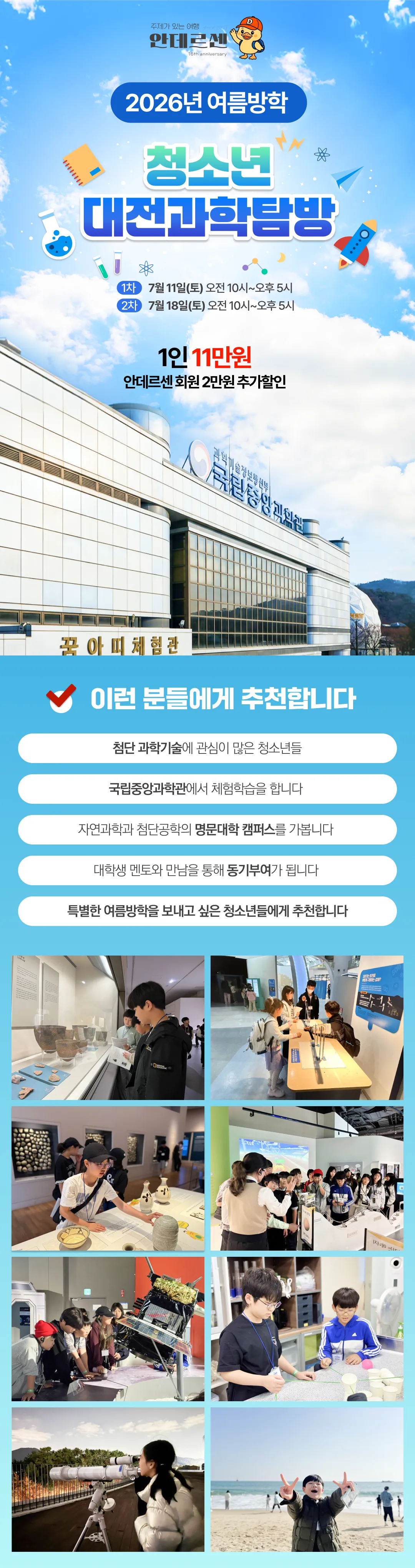 청소년 대전과학탐방 1
