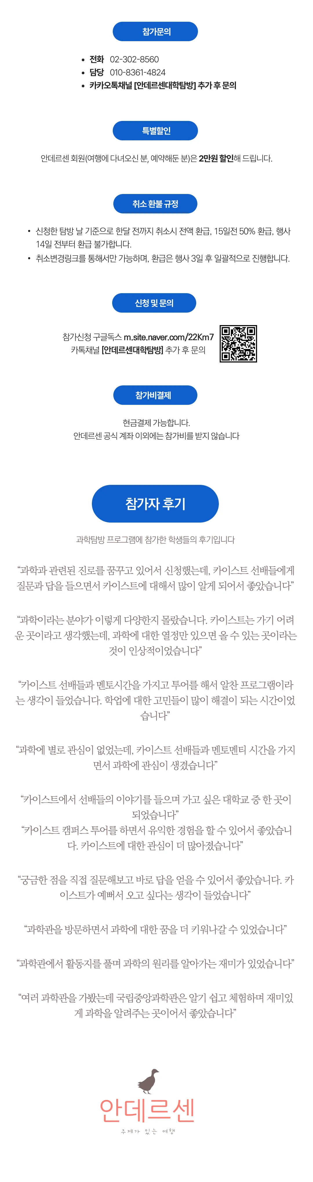 청소년 대전과학탐방 3