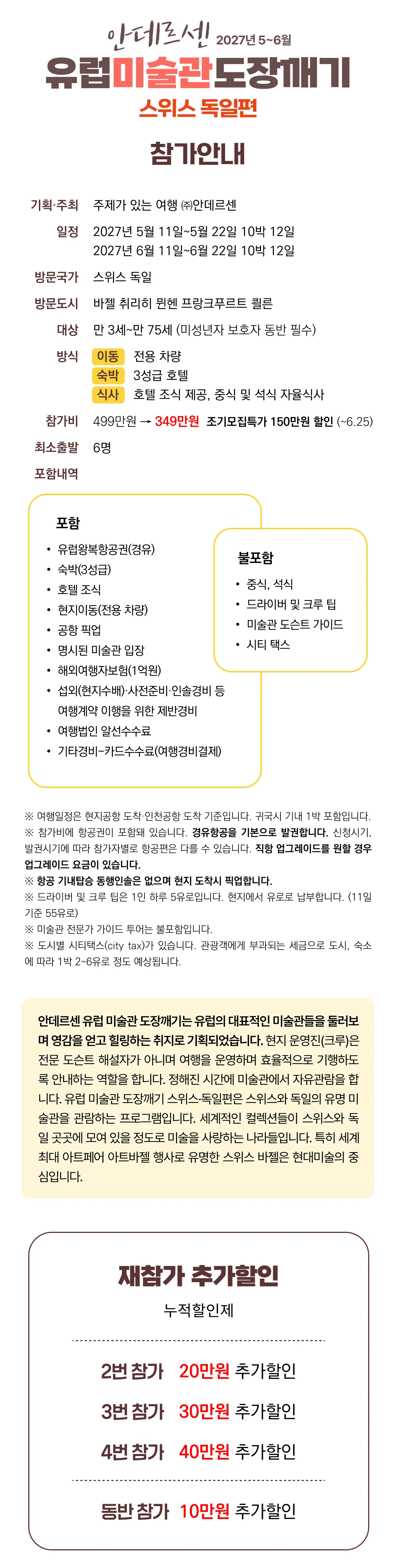 유럽미술관도장깨기 스위스·독일편 2