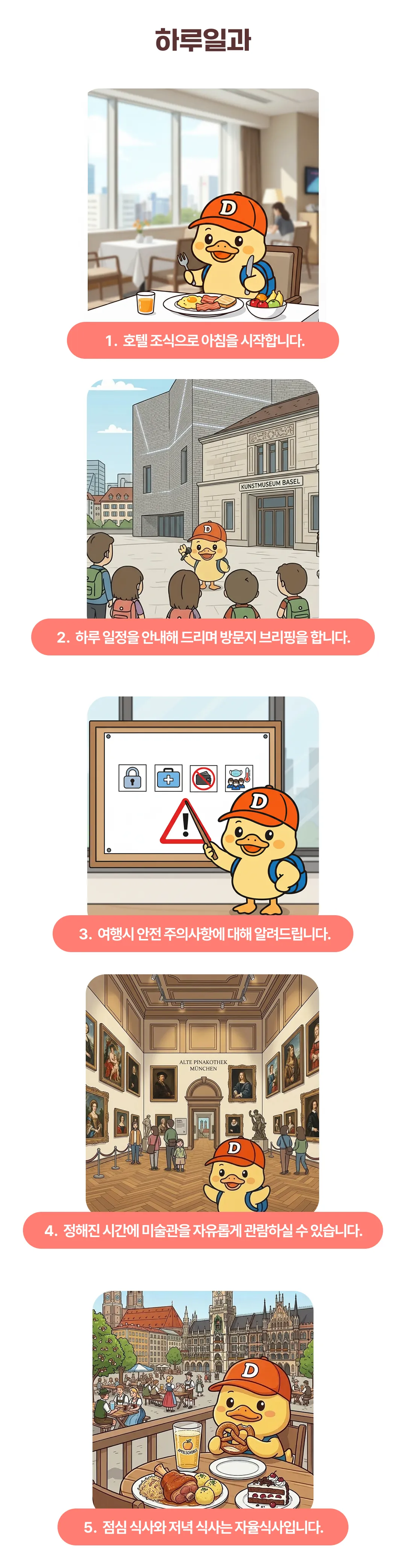유럽미술관도장깨기 스위스·독일편 6