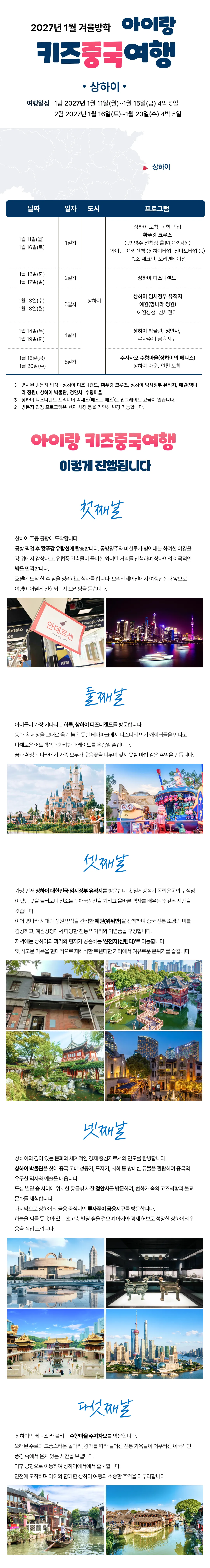 아이랑 키즈일본/중국여행 3