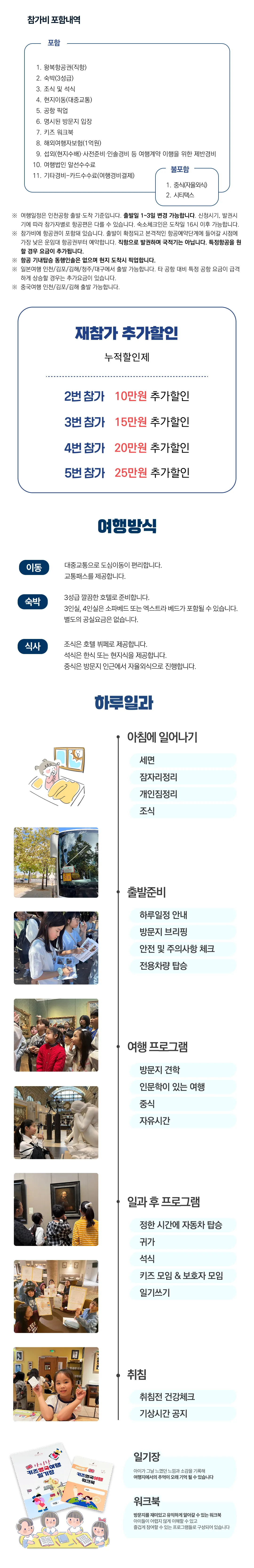 아이랑 키즈일본/중국여행 4